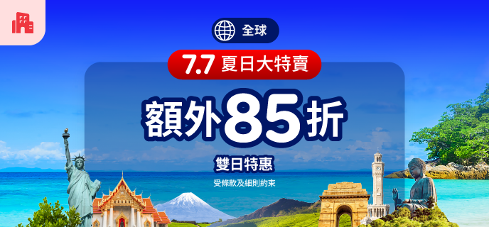 第0個住宿推廣優惠 